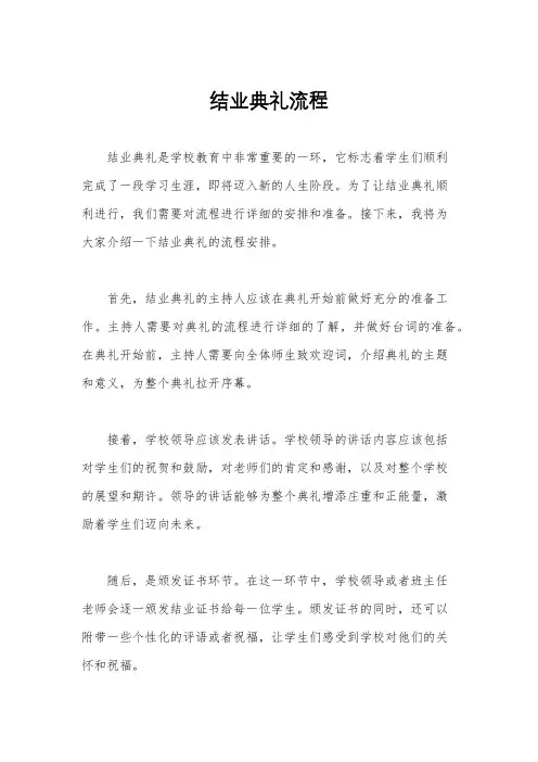 结业典礼流程