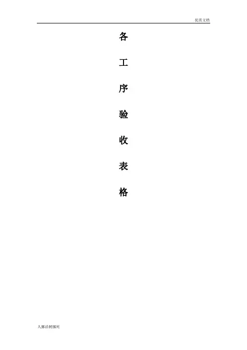 精装修验收表格 3