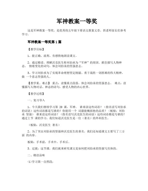 军神教案一等奖