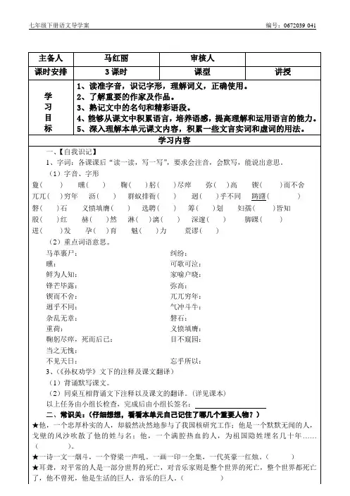 七年级下册语文第三单元复习导学案