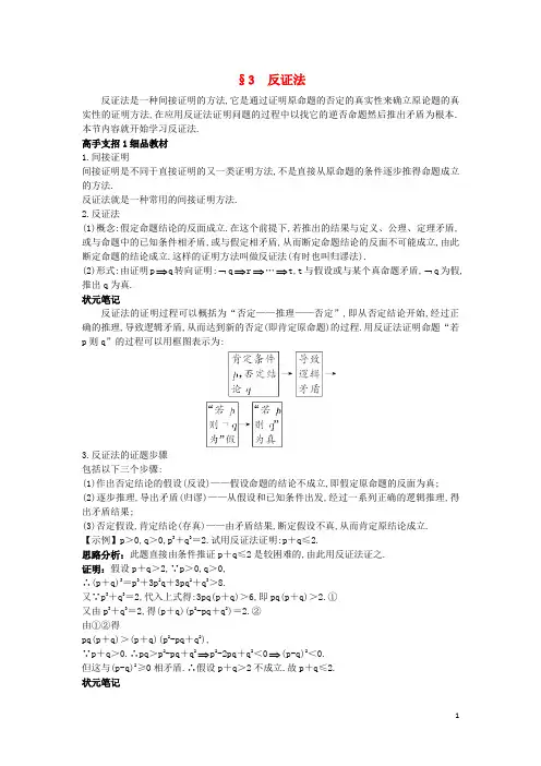 高中数学第一章推理与证明3反证法教材基础北师大选修2-2创新