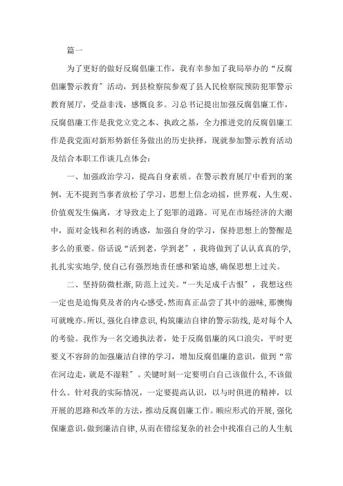 精选2019反腐倡廉学习体会篇3篇