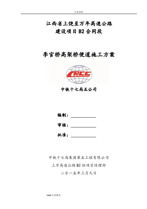 便道工程施工设计方案(桥梁便道)