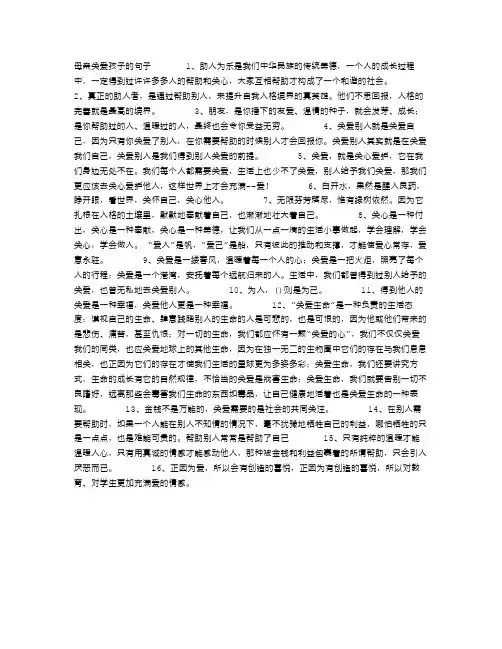 母亲关爱孩子的句子