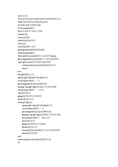 共轭梯度法求解最优化计算Matlab
