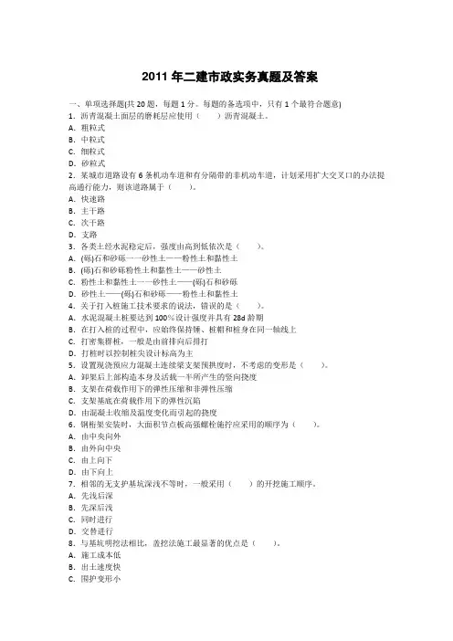 2011年二建市政工程管理与实务真题及答案