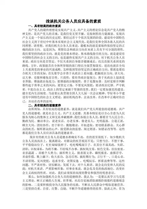 公务员应具备的能力素质2