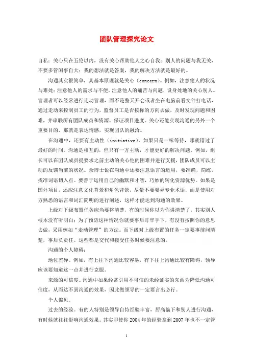 团队管理探究论文