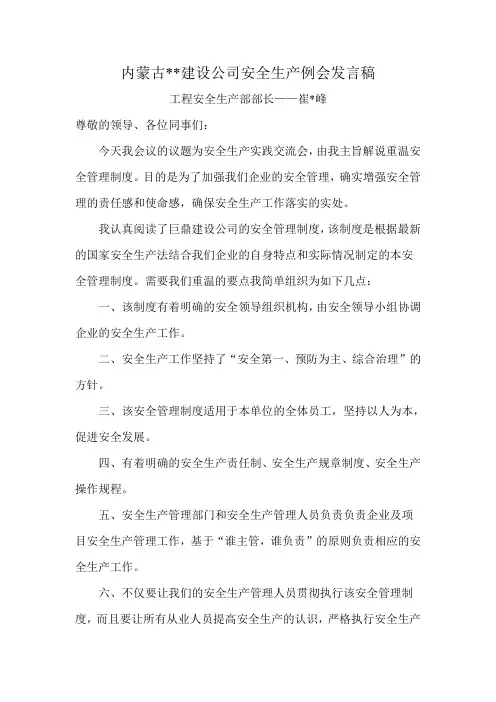 安全生产例会发言稿