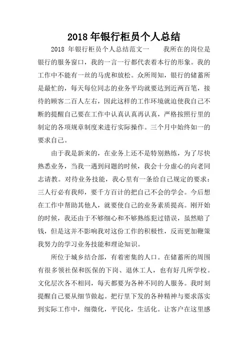 2018年银行柜员个人总结