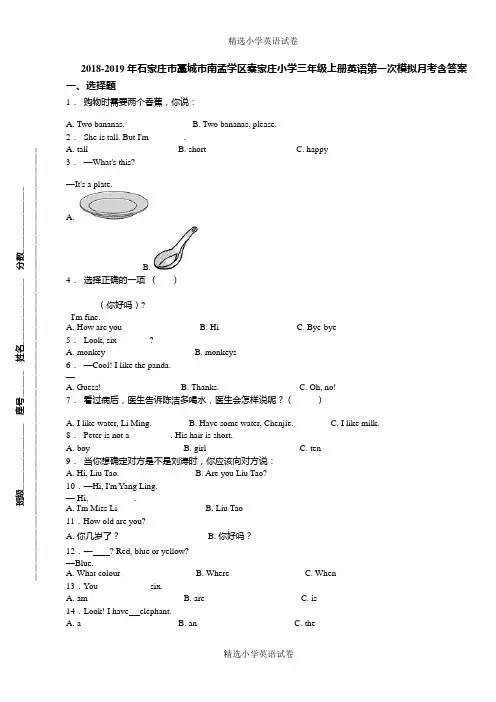 2018-2019年石家庄市藁城市南孟学区秦家庄小学三年级上册英语第一次模拟月考含答案