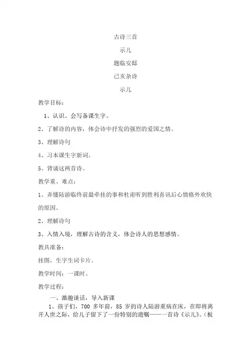部编人教版小学五年级语文上册古诗三首《示儿-题临安邸-已亥杂诗》教案一
