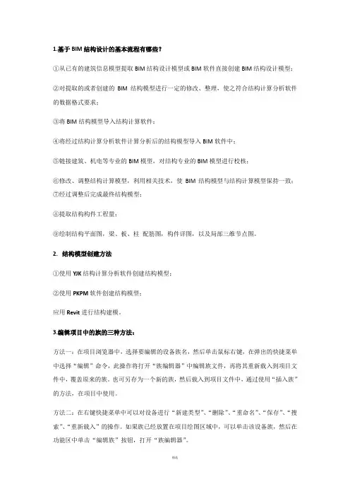 BIM案例分析问答题