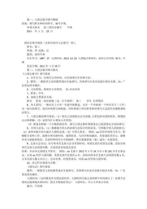 入团志愿书填写模式(共5篇)