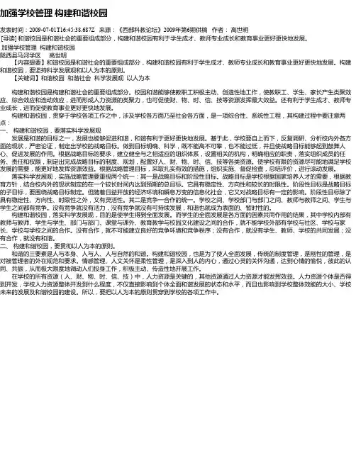 加强学校管理  构建和谐校园