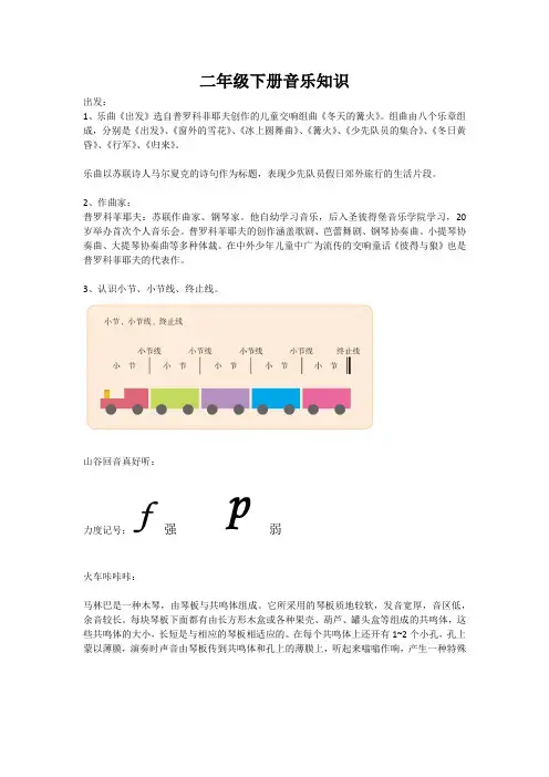 二年级下册音乐知识