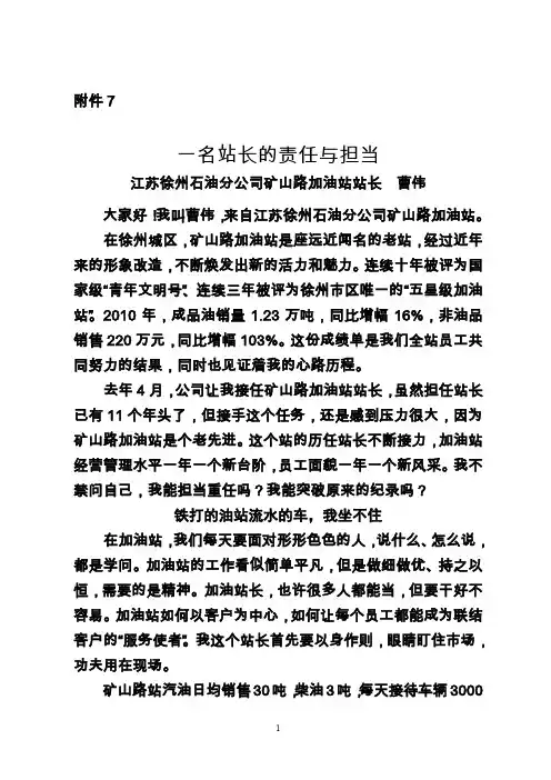 徐州分公司矿山路加油站长曹伟经验