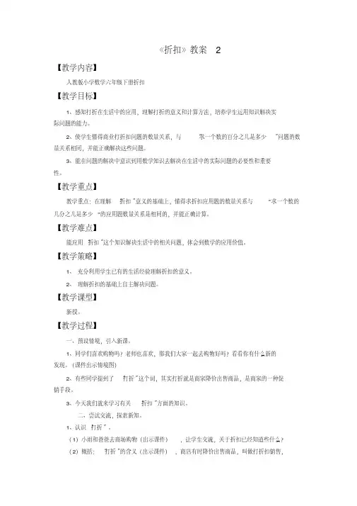 人教版六年级数学下册《折扣》教学设计