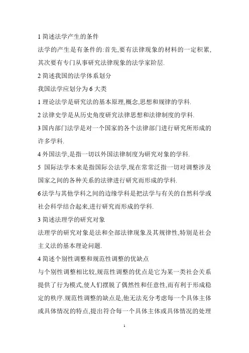 法理学简答题 2