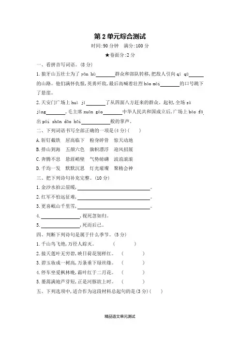 【部编版】六年级上册语文第二单元综合测试题含答案