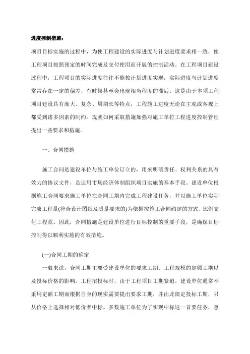 工程项目进度控制措施