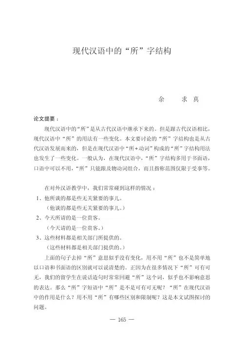 现代汉语中的所字结构