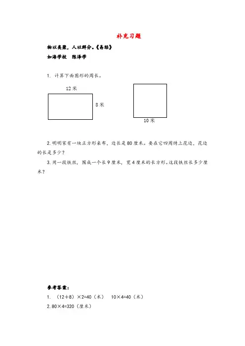 青岛版数学三年级上册长方形和正方形的周长补充习题