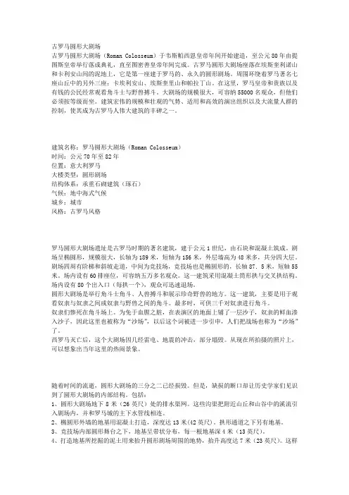 古罗马圆形大剧场