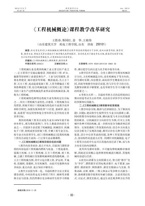 《工程机械概论》课程教学改革研究 2