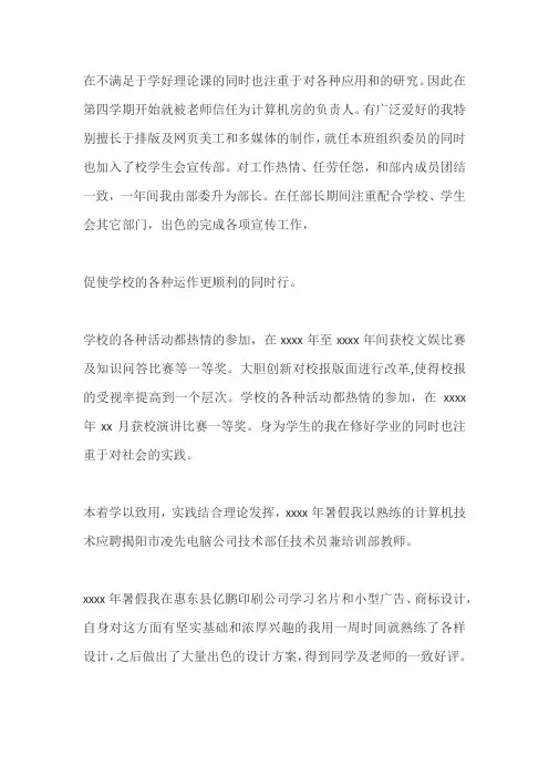 实习鉴定表个人总结