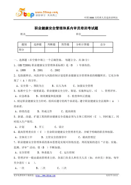 GBT28001体系内审员培训考试题