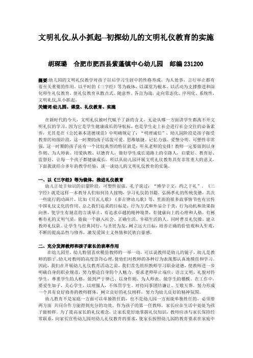 文明礼仪,从小抓起--初探幼儿的文明礼仪教育的实施