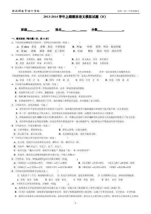 体育单招语文模拟试题(含答案)