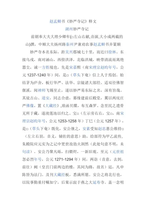 妙严寺记Word 文档