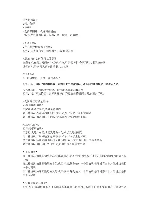 销售情景对话