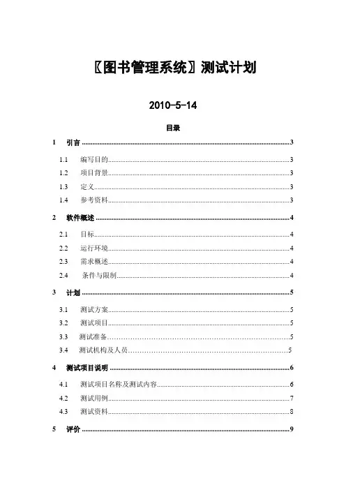 图书管理系统测试计划