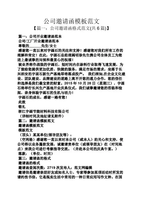 公司邀请函模板范文