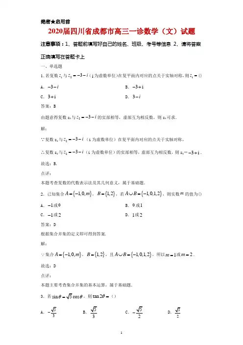 2020届四川省成都市高三一诊数学(文)试题及答案