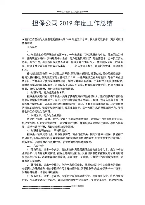 2019年最新押运年度工作总结工作总结文档【五篇】