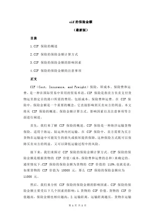 cif的保险金额