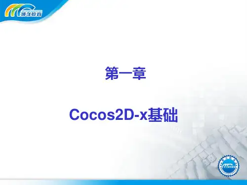 01_Cocos2dx基础
