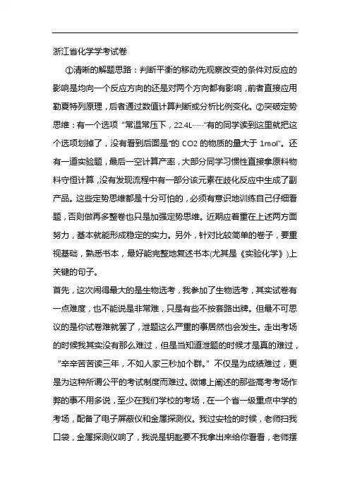 浙江省化学学考试卷