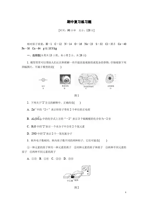 八年级科学期中复习练习题