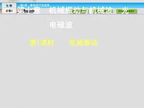 (浙江专用)2016高考物理大一轮复习 第十章 第1课时机械振动课件