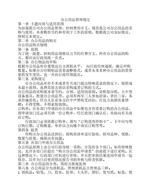 办公用品管理规定1