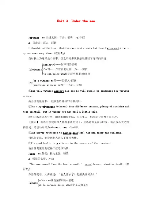 全国通用版2019版高考英语大一轮复习Unit3Underthesea讲义新人教版选修7