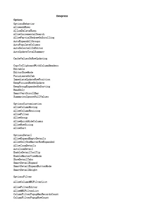 DevExpress除了WPF和Silverlight的GridControl属性中文说明