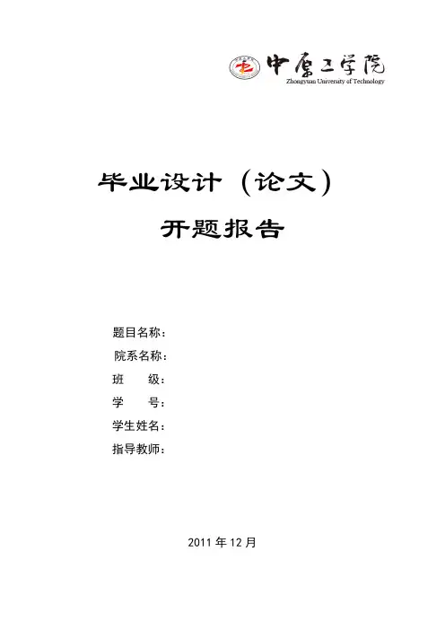 毕业设计(论文)开题报告房地产价格评估