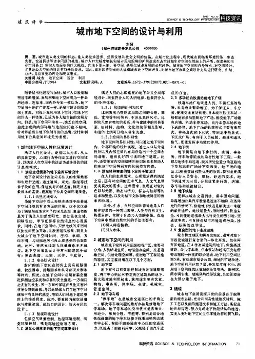 城市地下空间的设计与利用
