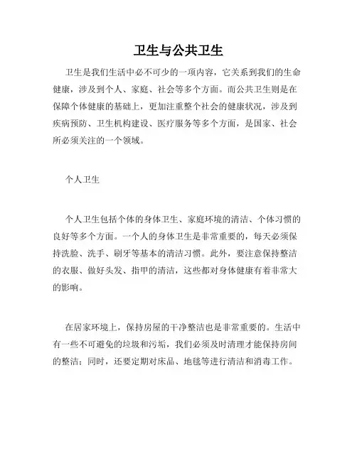 卫生与公共卫生
